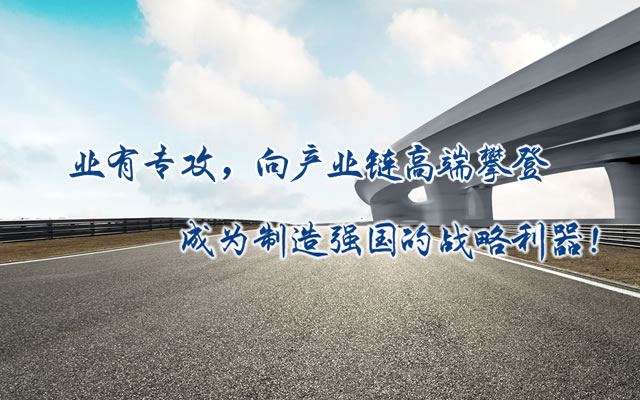 正心正德、嚴(yán)控品質(zhì)、執(zhí)著務(wù)實(shí)、科技創(chuàng)新